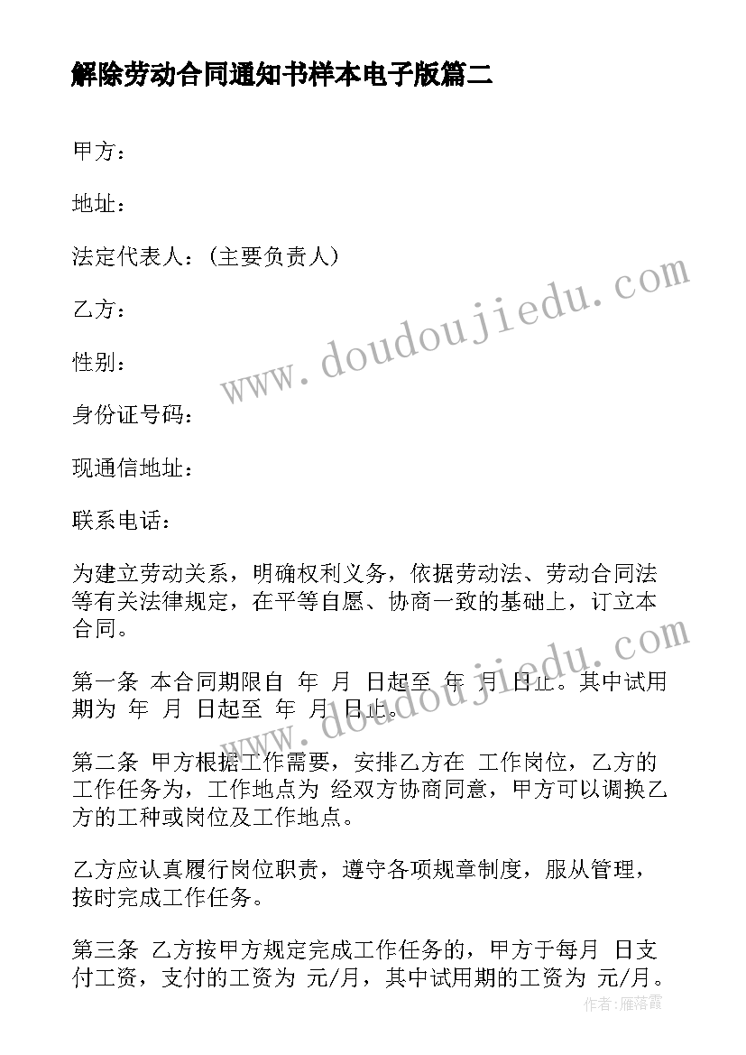 2023年解除劳动合同通知书样本电子版(汇总10篇)