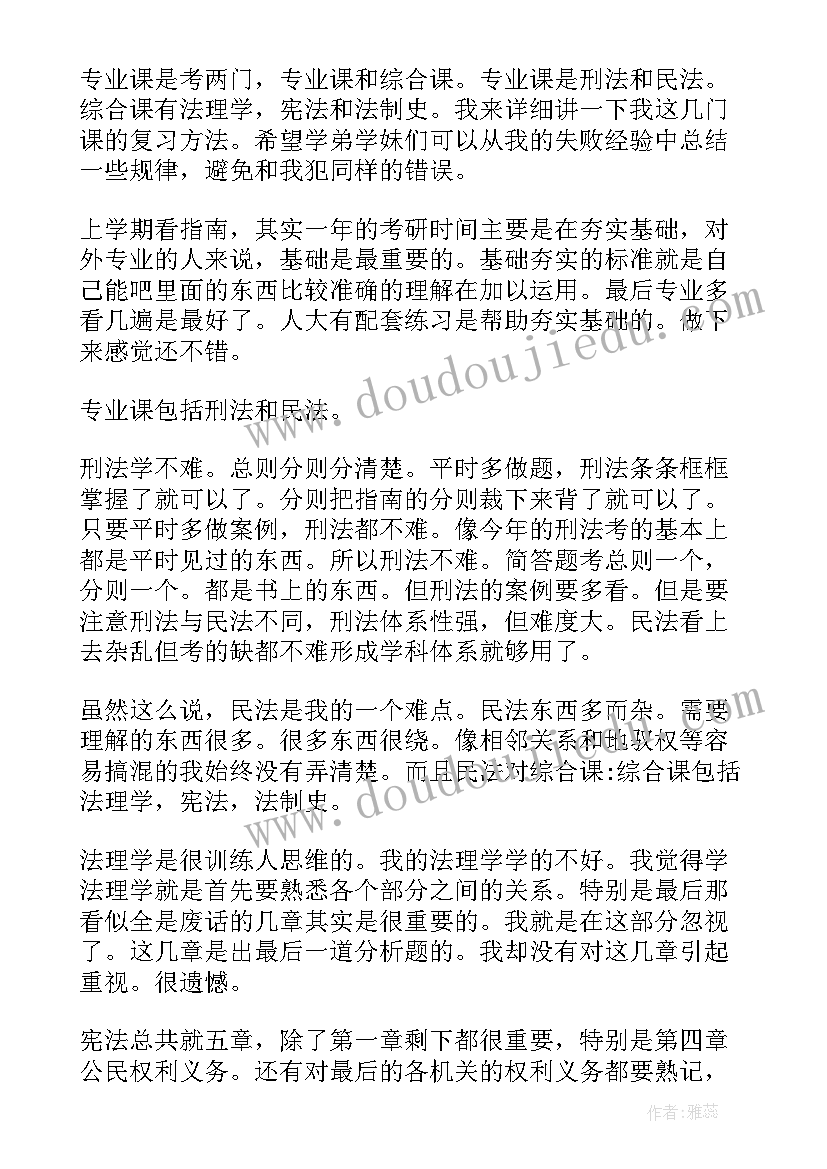 考研思想政治专业考 考研思想总结(实用5篇)