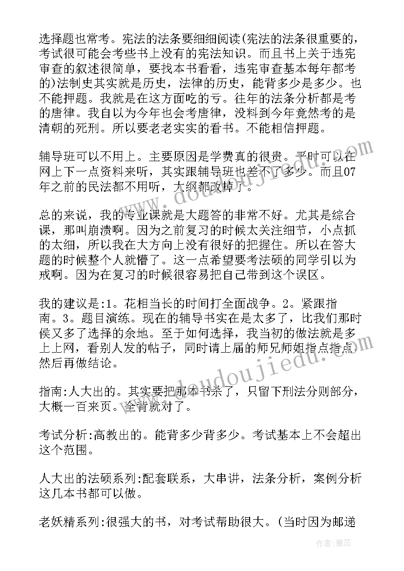 考研思想政治专业考 考研思想总结(实用5篇)