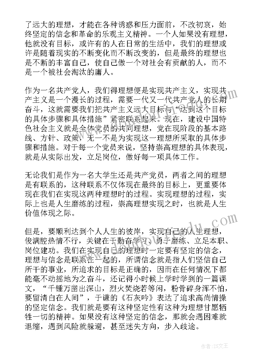 思想汇报第一季度积极分子 第一季度入党积极分子思想汇报(实用10篇)