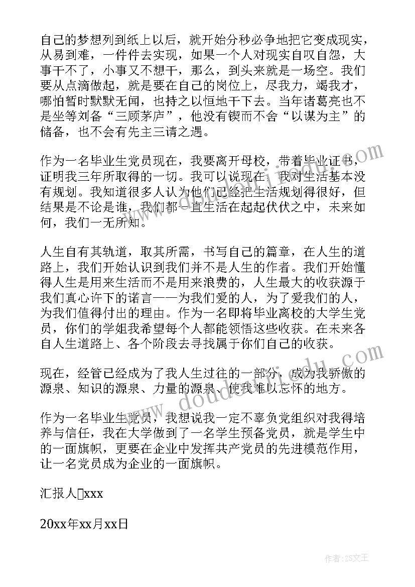 思想汇报第一季度积极分子 第一季度入党积极分子思想汇报(实用10篇)