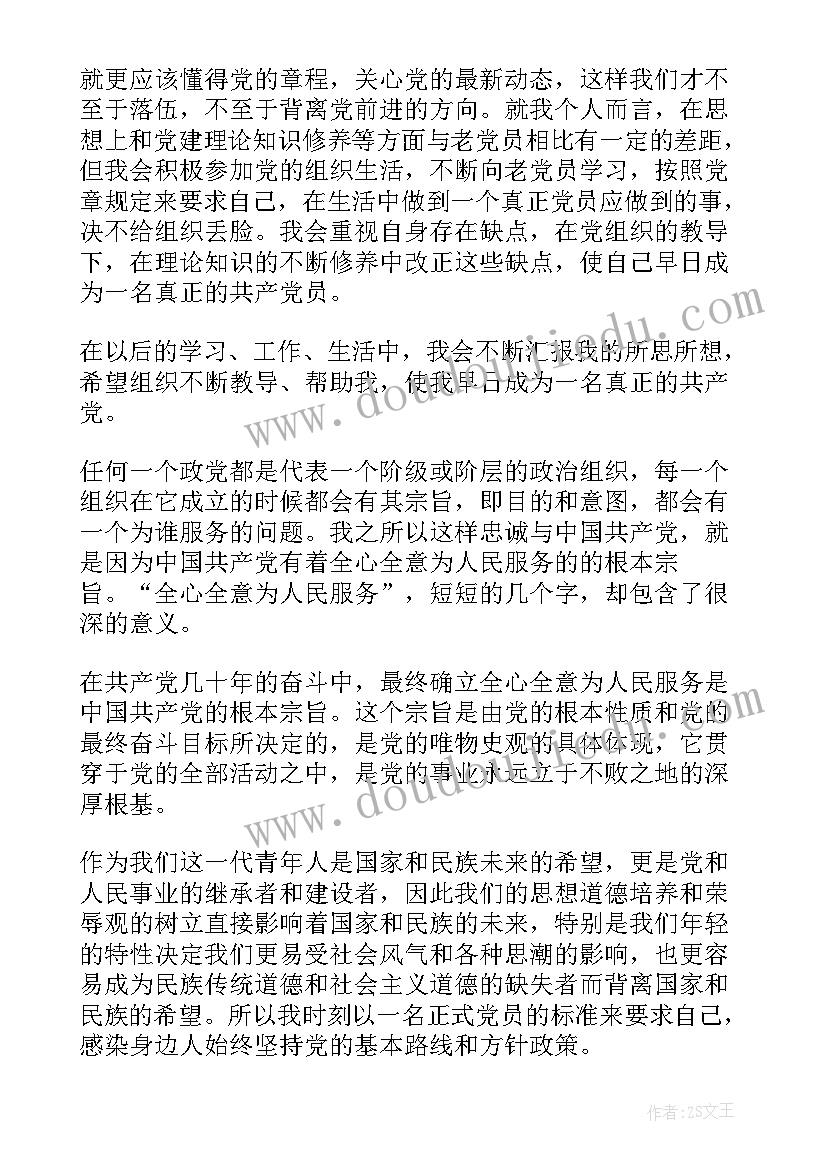 思想汇报第一季度积极分子 第一季度入党积极分子思想汇报(实用10篇)