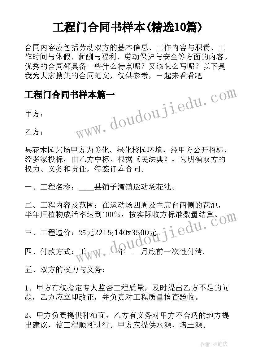 工程门合同书样本(精选10篇)