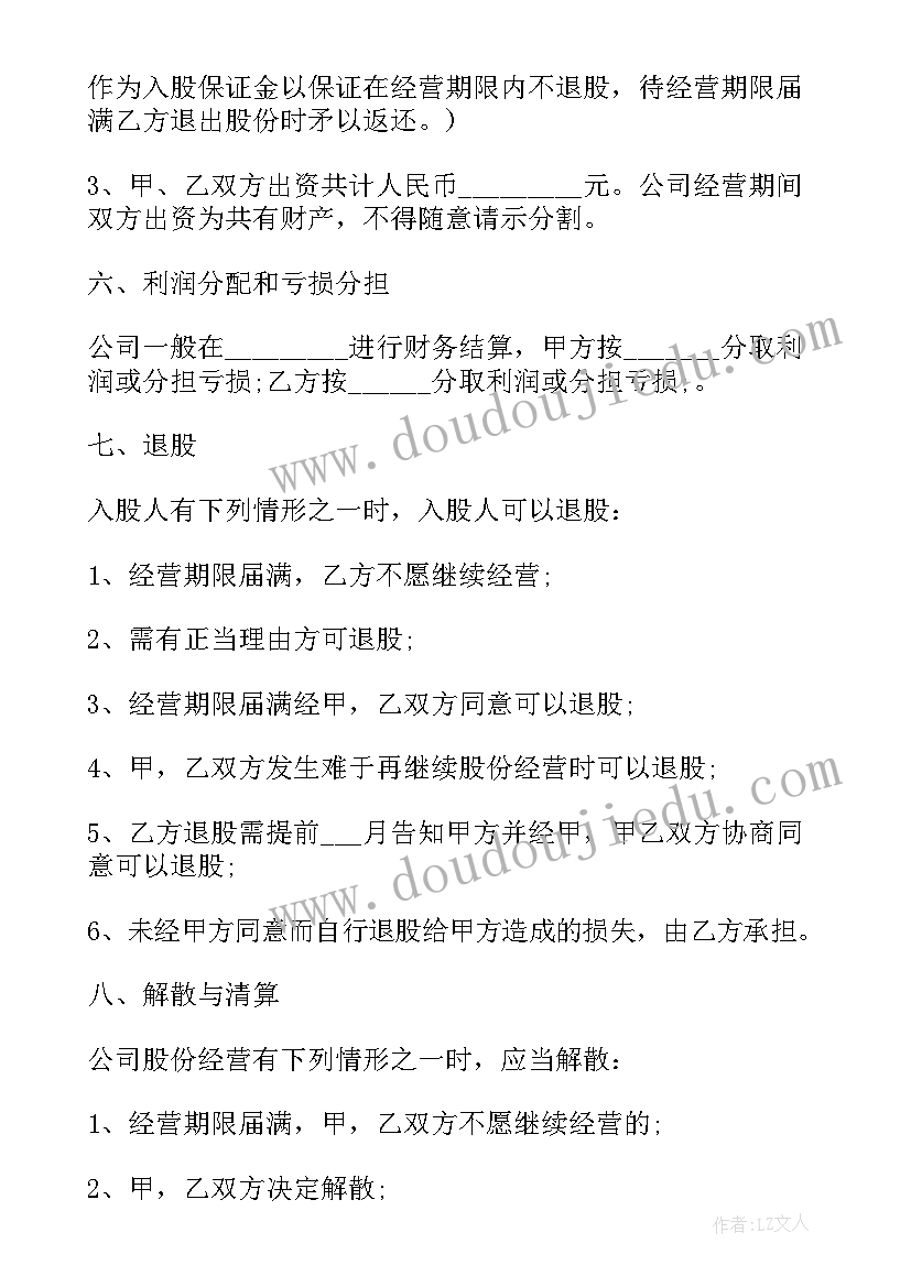 2023年投钱占股合同(通用5篇)