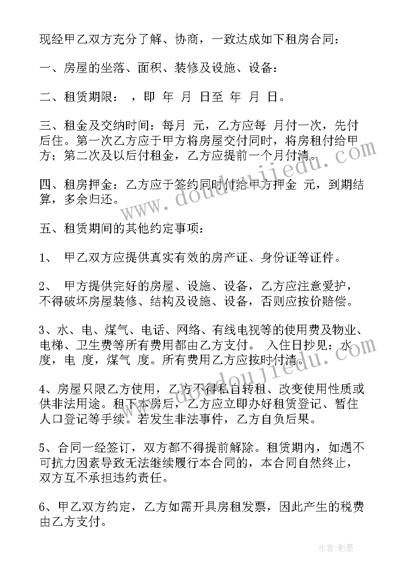 最新武汉租房合同签 武汉租房合同(汇总5篇)