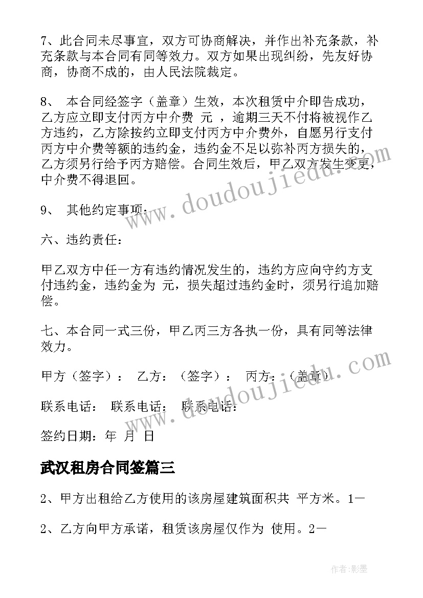 最新武汉租房合同签 武汉租房合同(汇总5篇)