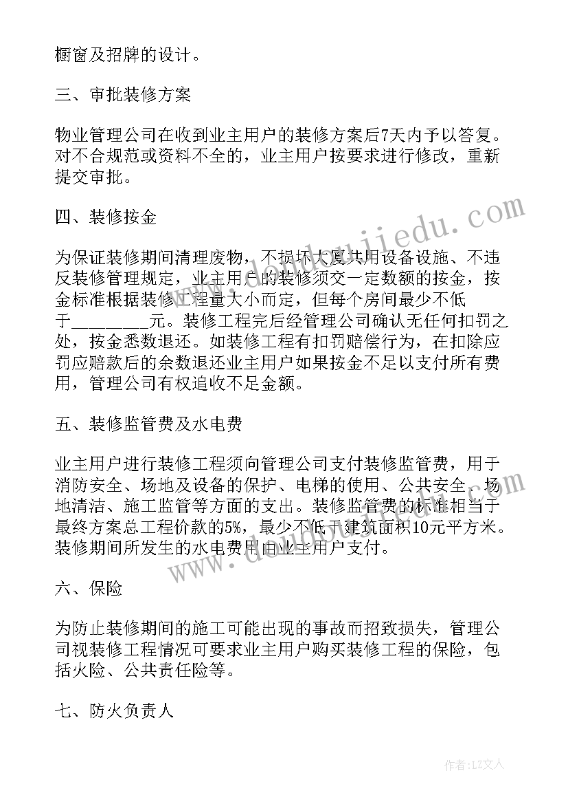 物业没和业主签合同起诉 业主委托物业装修合同书(模板5篇)