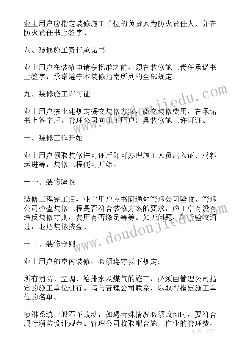 物业没和业主签合同起诉 业主委托物业装修合同书(模板5篇)