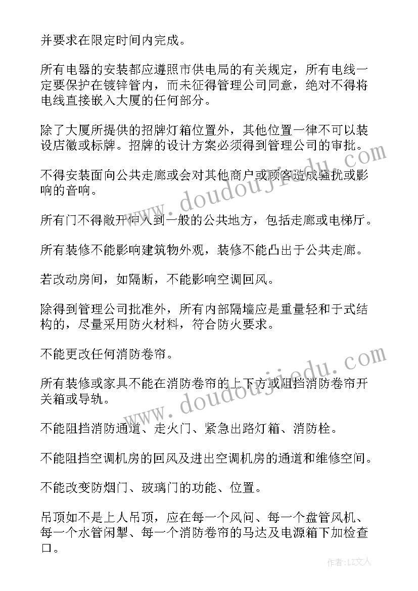 物业没和业主签合同起诉 业主委托物业装修合同书(模板5篇)