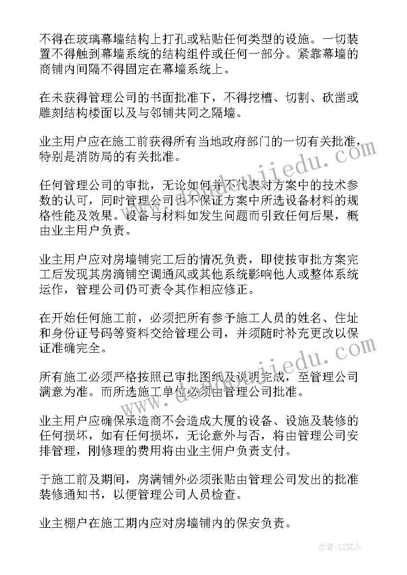 物业没和业主签合同起诉 业主委托物业装修合同书(模板5篇)