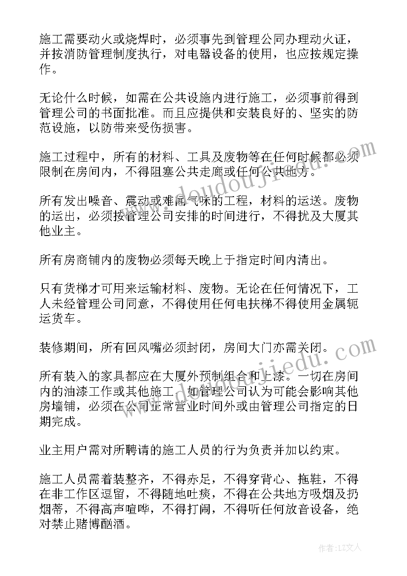 物业没和业主签合同起诉 业主委托物业装修合同书(模板5篇)