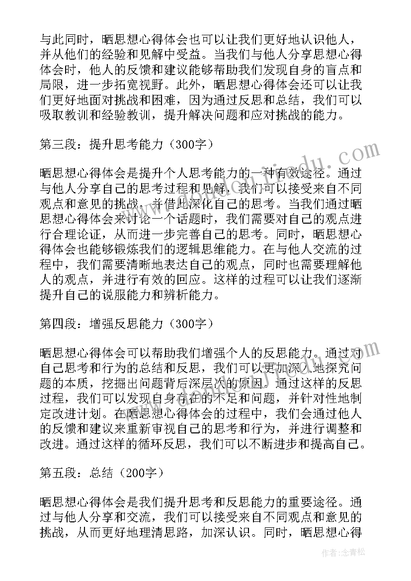 2023年思想道德素质方面个人总结 党的指导思想思想汇报(汇总5篇)