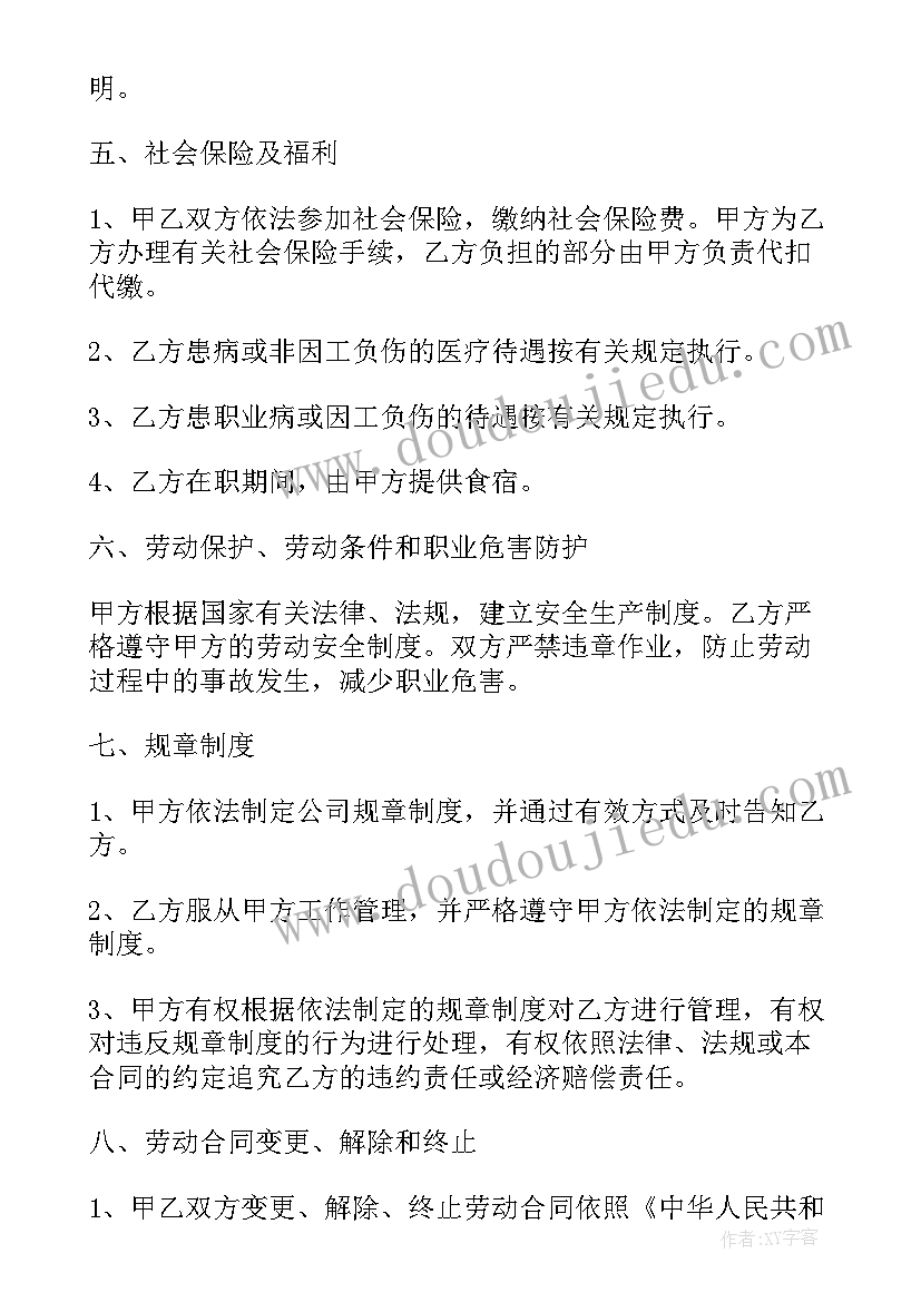 2023年社区用人单位劳动合同(汇总5篇)