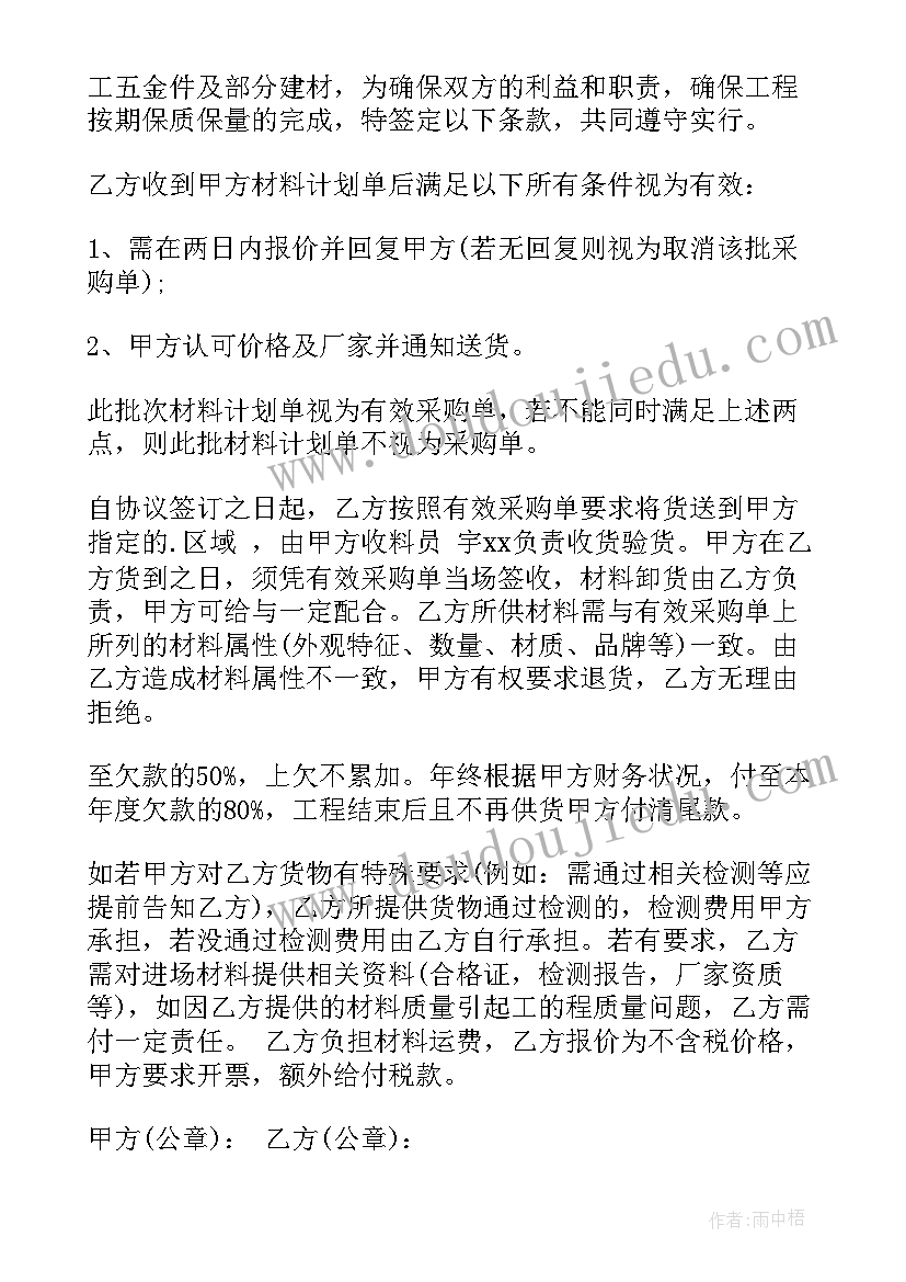 最新五金材料采购合同标准版 五金材料采购合同(模板5篇)