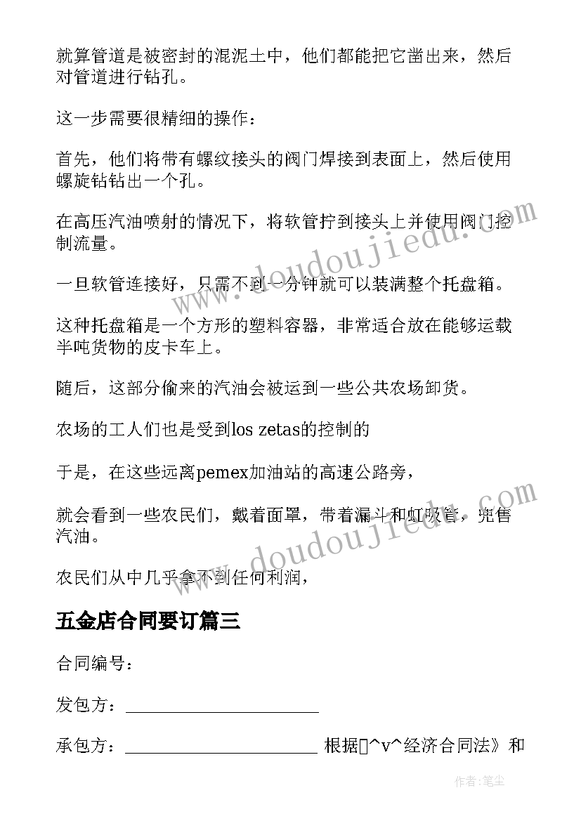 最新五金店合同要订 五金店雇佣合同合集(优质5篇)