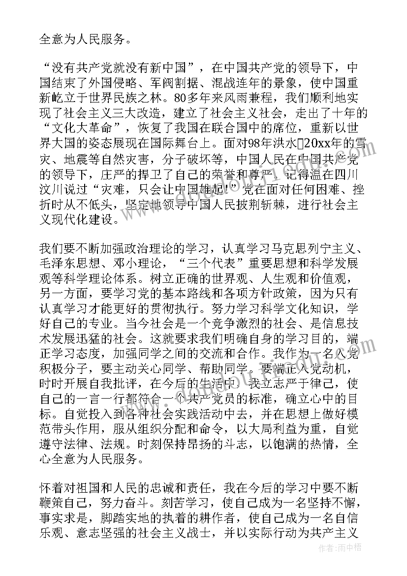 2023年入党发展对象思想报告 发展对象入党思想汇报(优秀8篇)