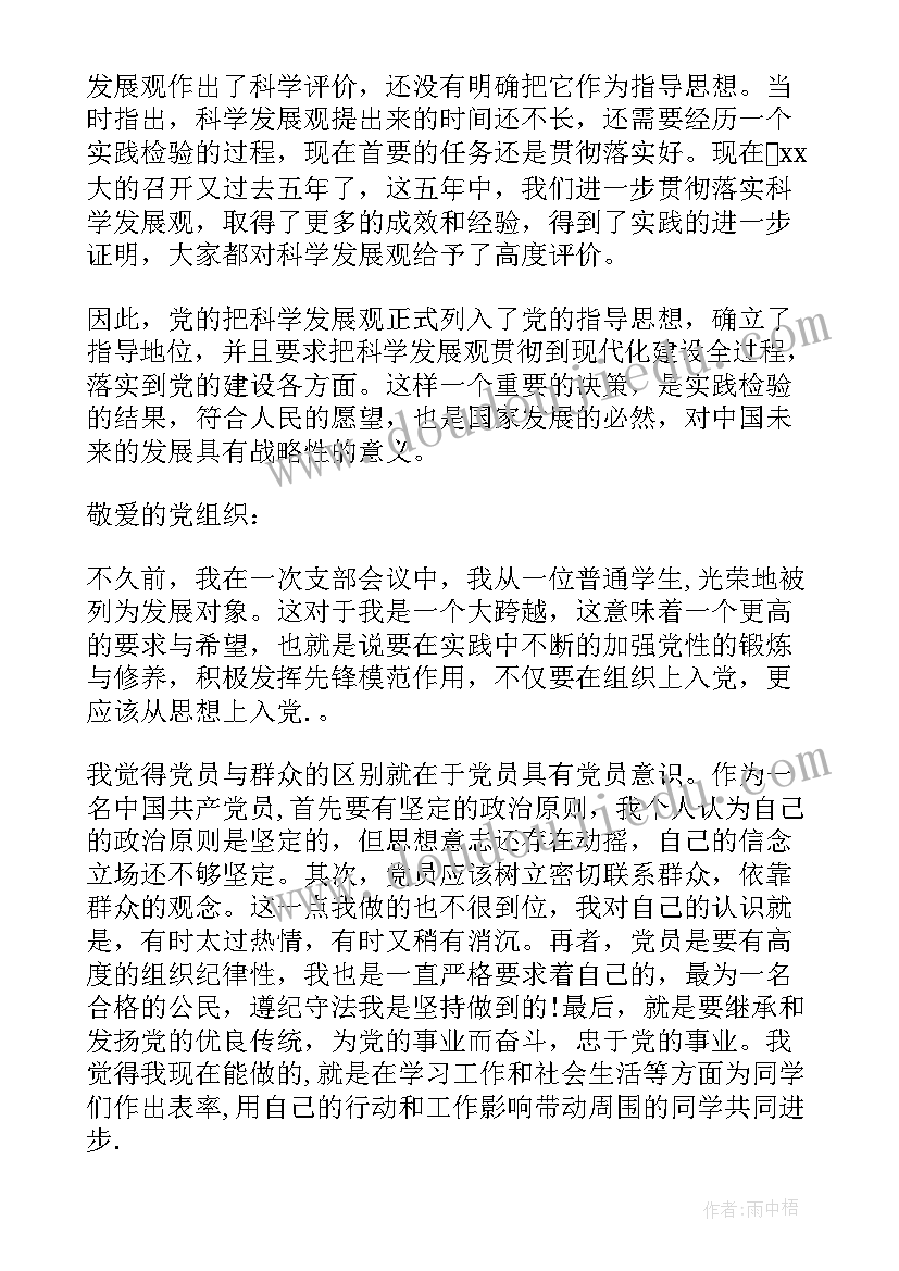 2023年入党发展对象思想报告 发展对象入党思想汇报(优秀8篇)