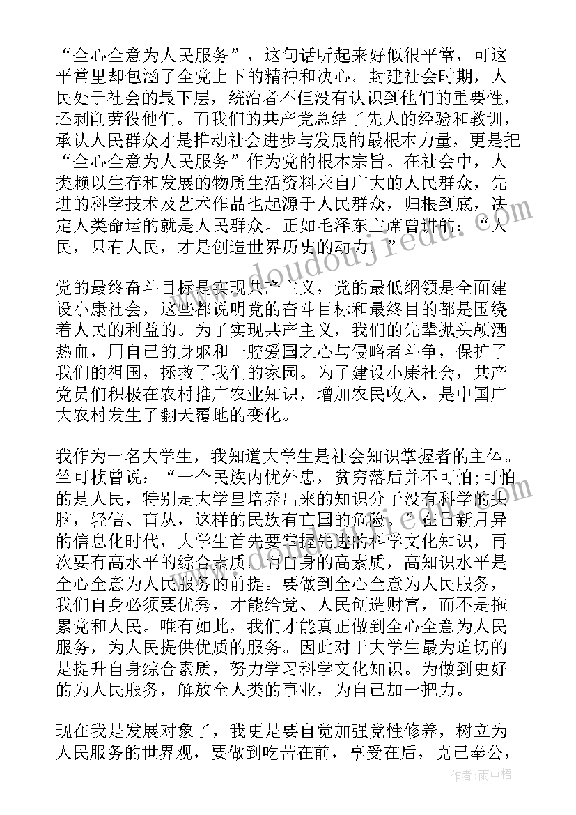 2023年入党发展对象思想报告 发展对象入党思想汇报(优秀8篇)