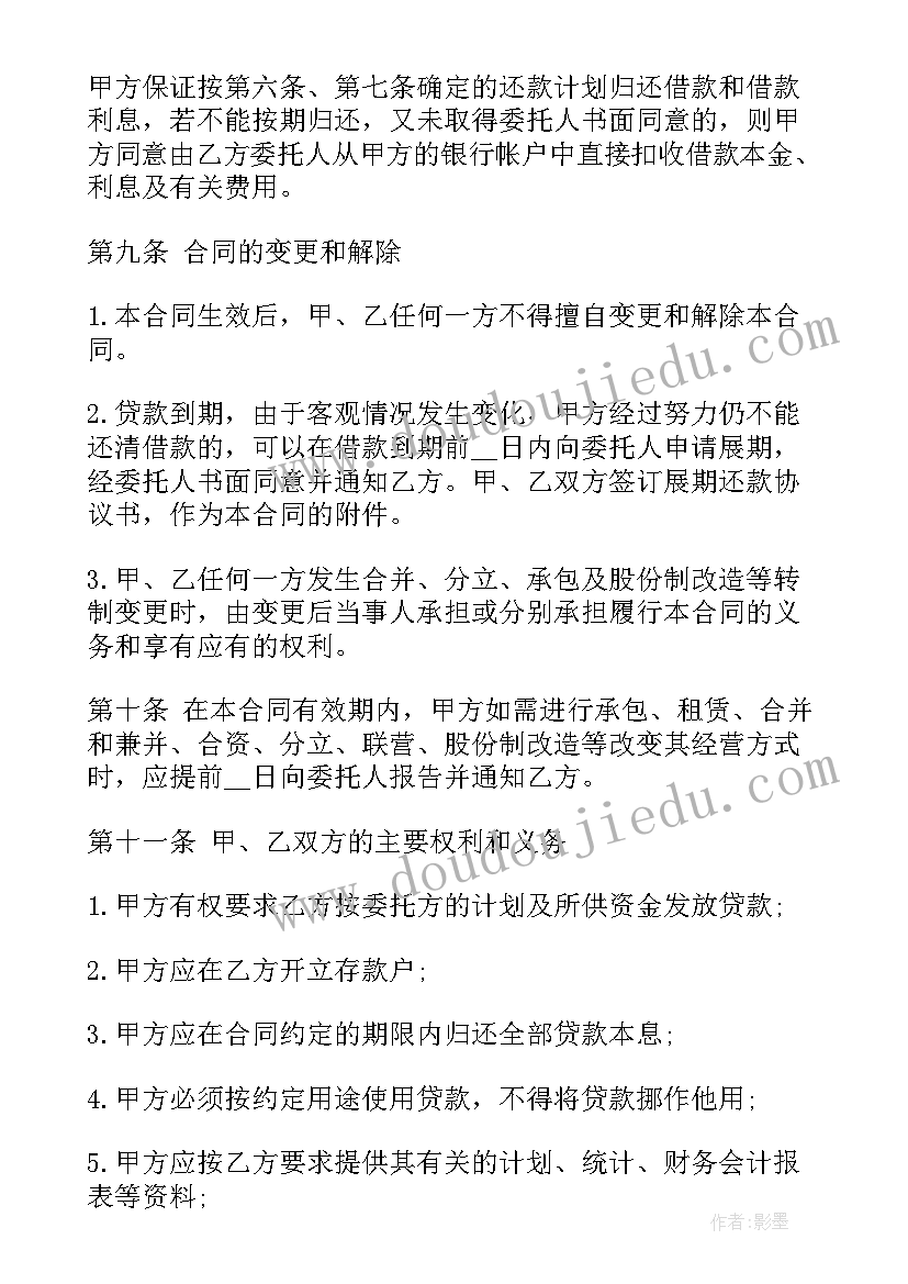 最新银行贷款合同丢了有影响吗(优秀7篇)