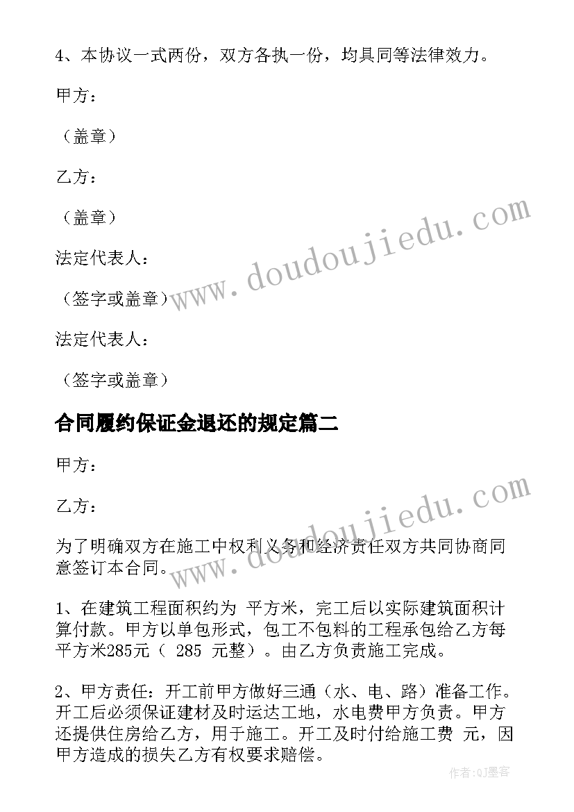 2023年合同履约保证金退还的规定(精选5篇)