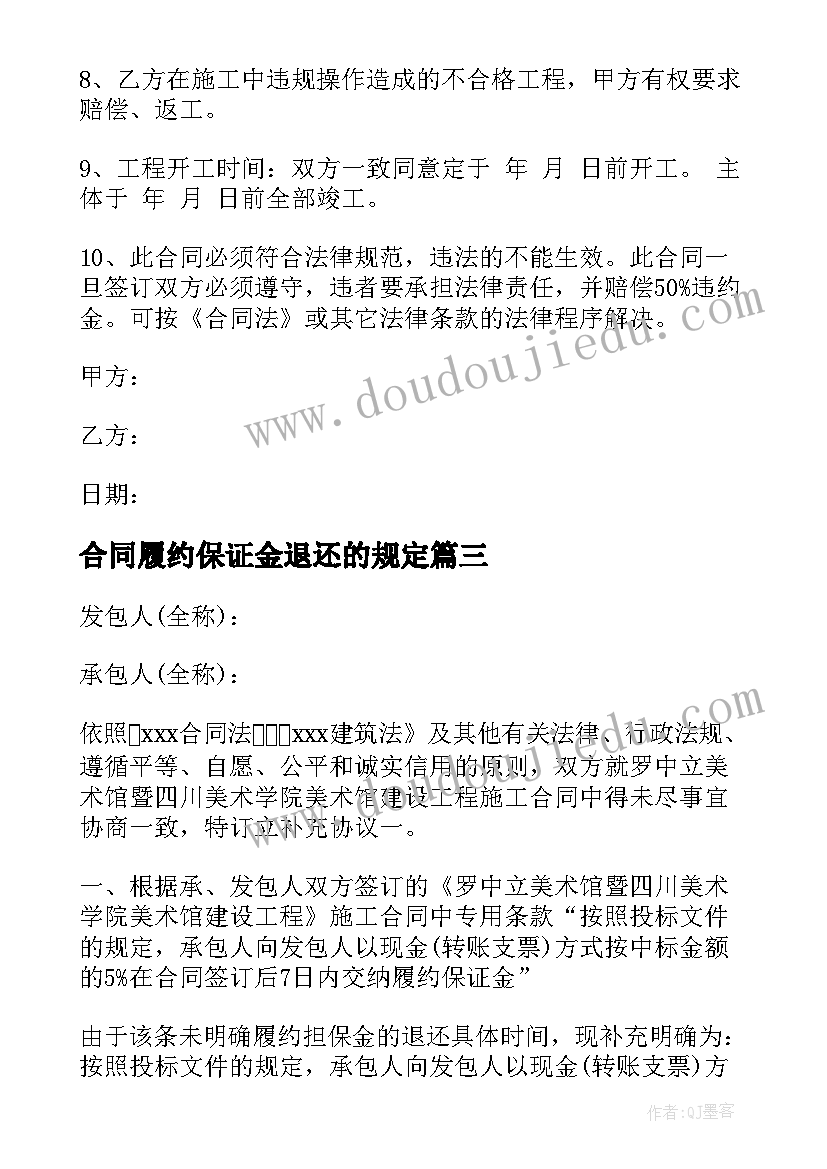 2023年合同履约保证金退还的规定(精选5篇)