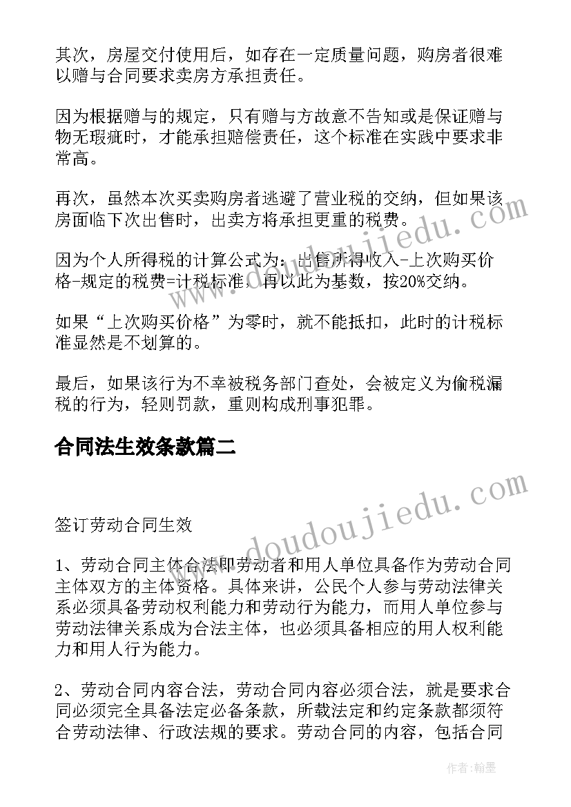 最新合同法生效条款(优质5篇)