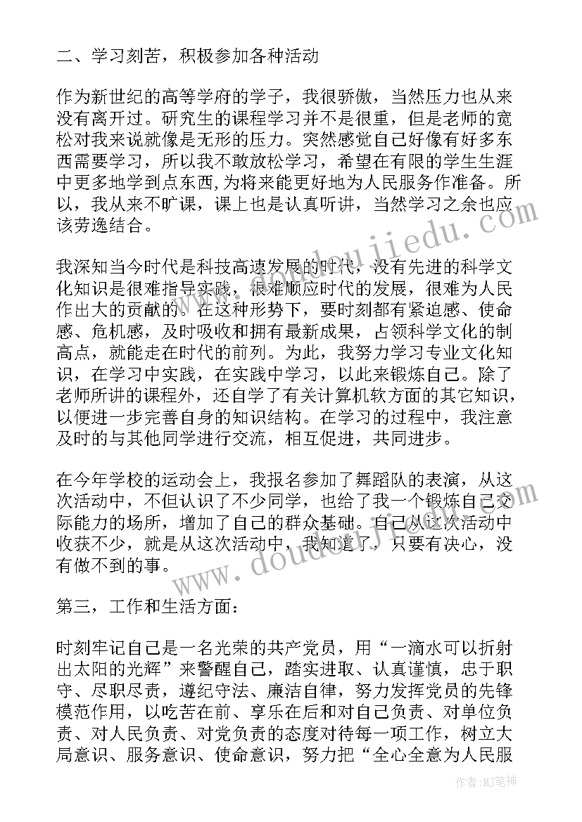 水务党员个人思想工作总结(优秀5篇)