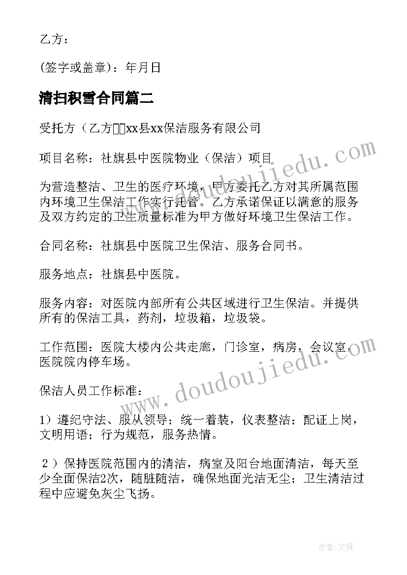 2023年清扫积雪合同(模板5篇)