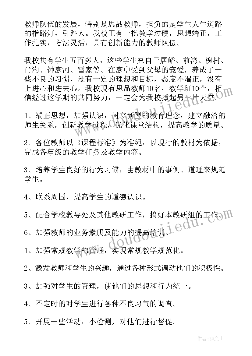 思想品德教研网官网 思想品德教研工作计划(汇总5篇)