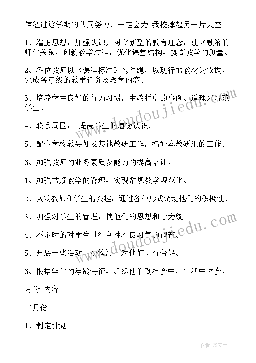 思想品德教研网官网 思想品德教研工作计划(汇总5篇)