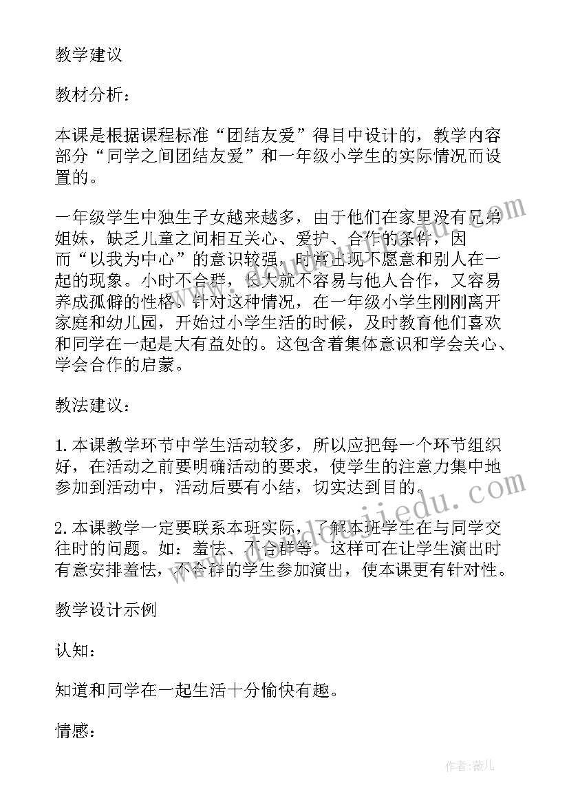 思想品德奖状 思想品德教案(实用10篇)