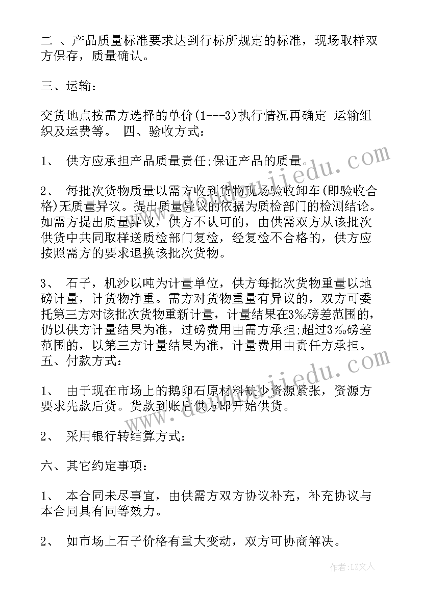 石头购销协议书 石子购销合同(模板6篇)