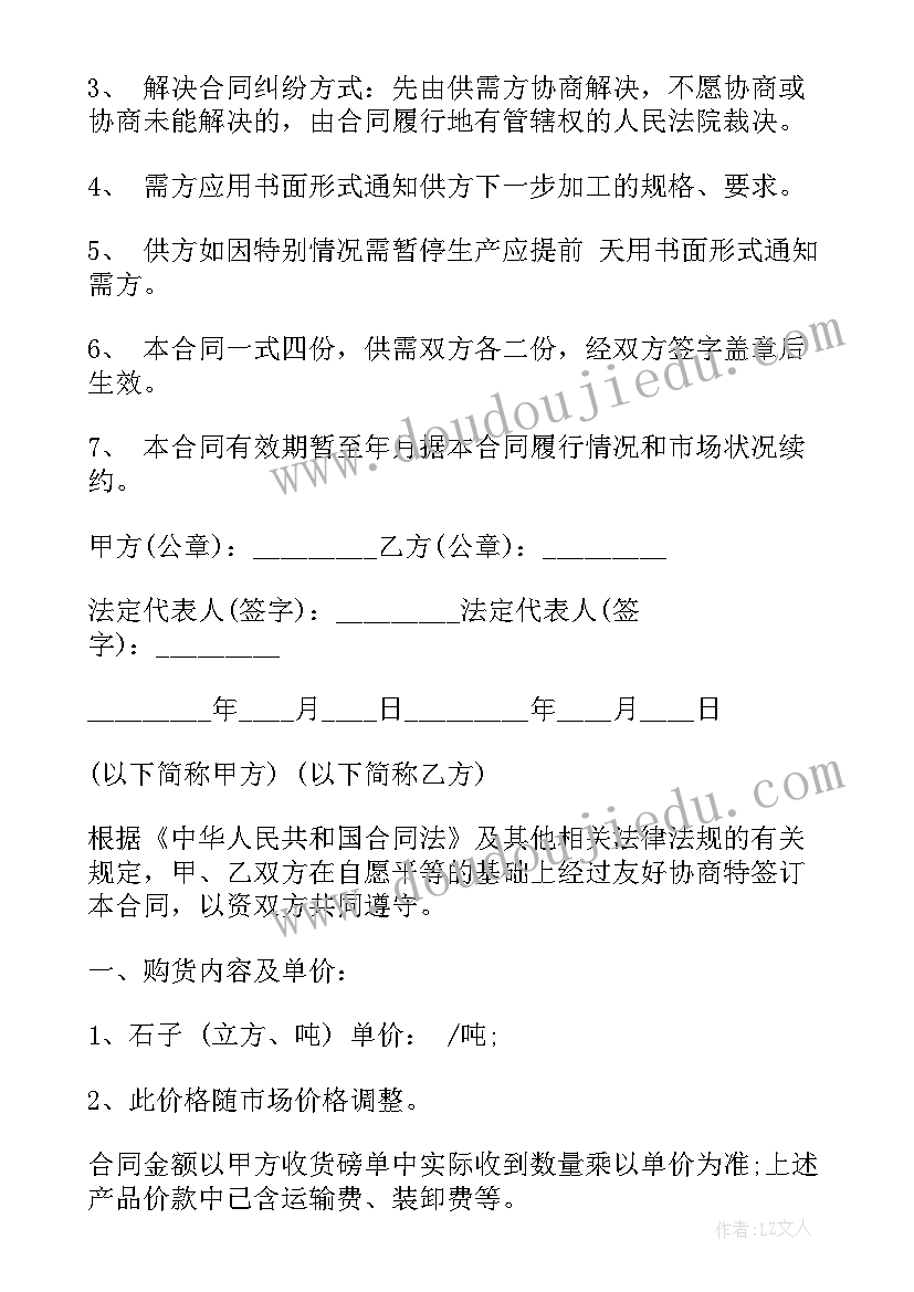 石头购销协议书 石子购销合同(模板6篇)