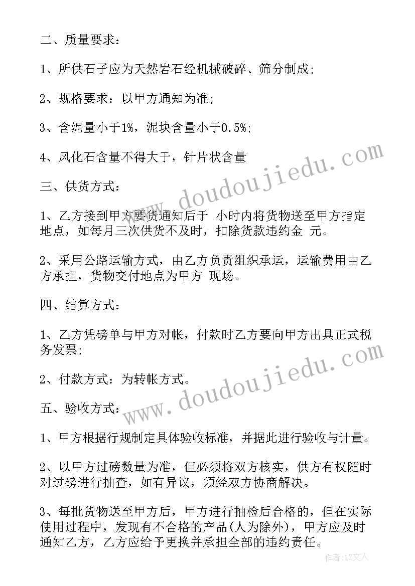 石头购销协议书 石子购销合同(模板6篇)