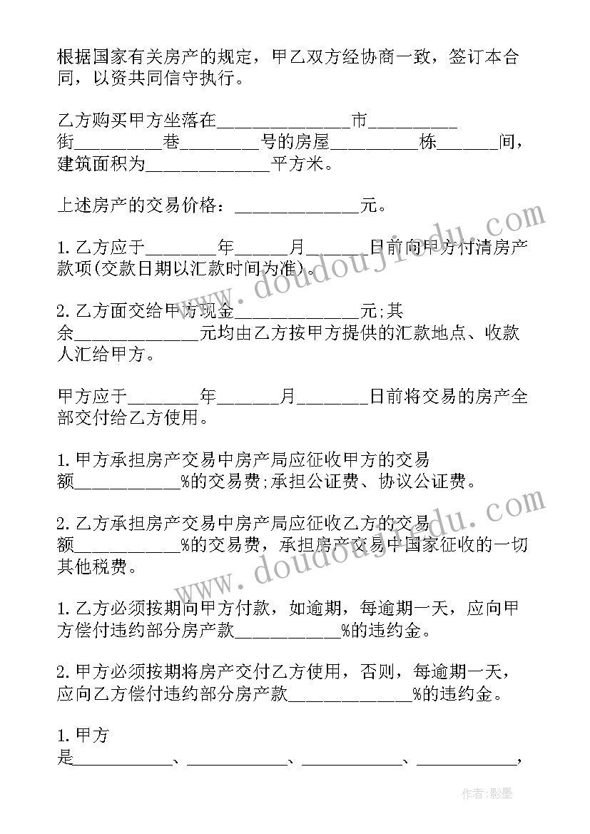 二手房买卖合同签订后反悔(汇总6篇)