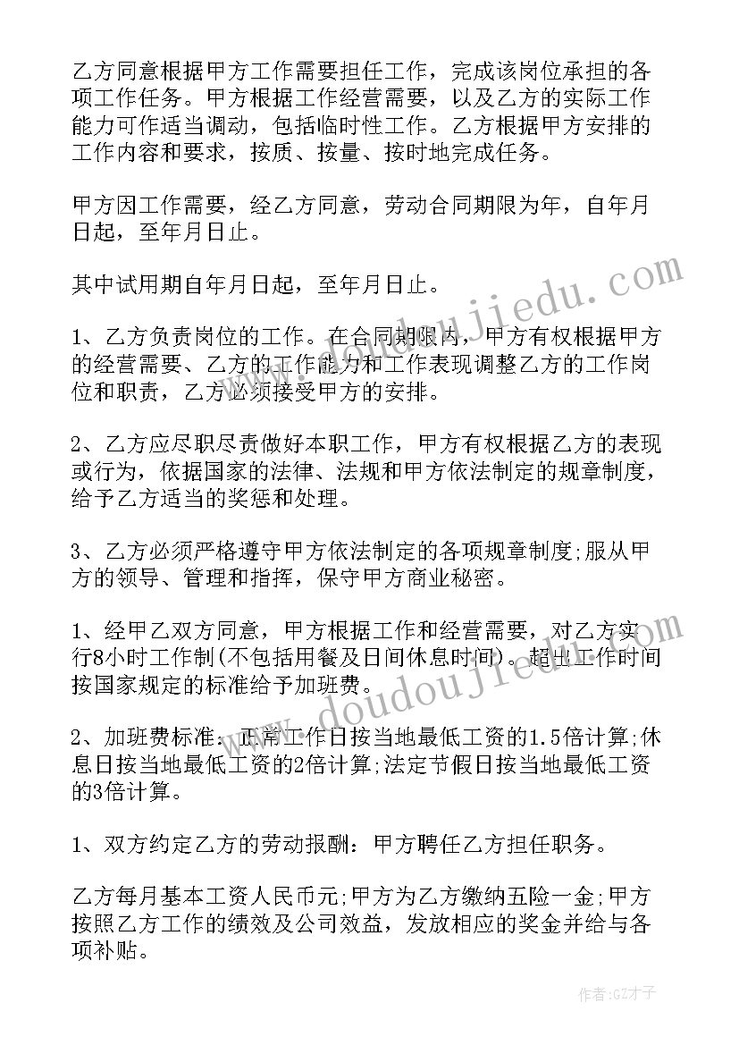 劳动合同约定服从调岗(精选5篇)