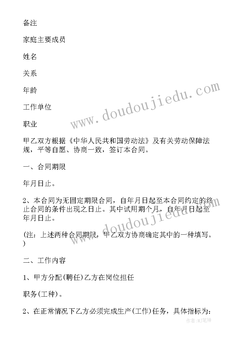 最新企业和员工的关系 企业劳动合同书(实用7篇)