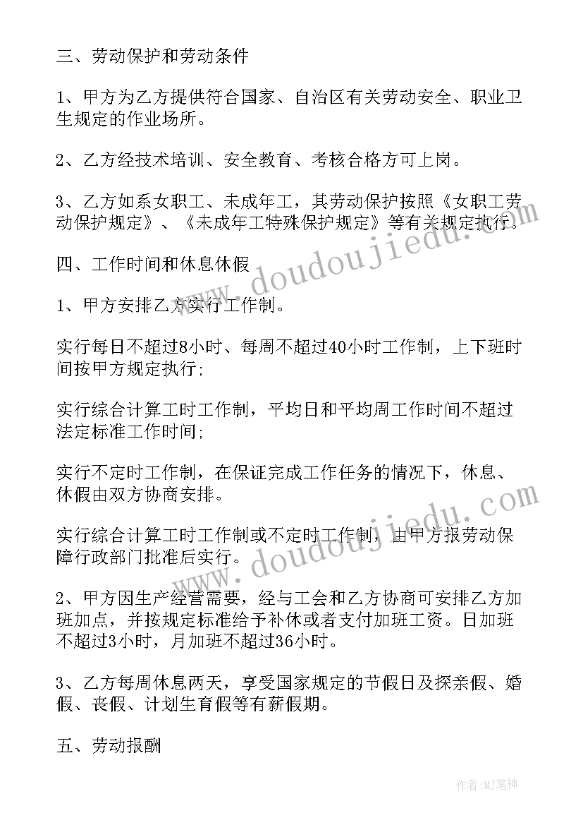 最新企业和员工的关系 企业劳动合同书(实用7篇)