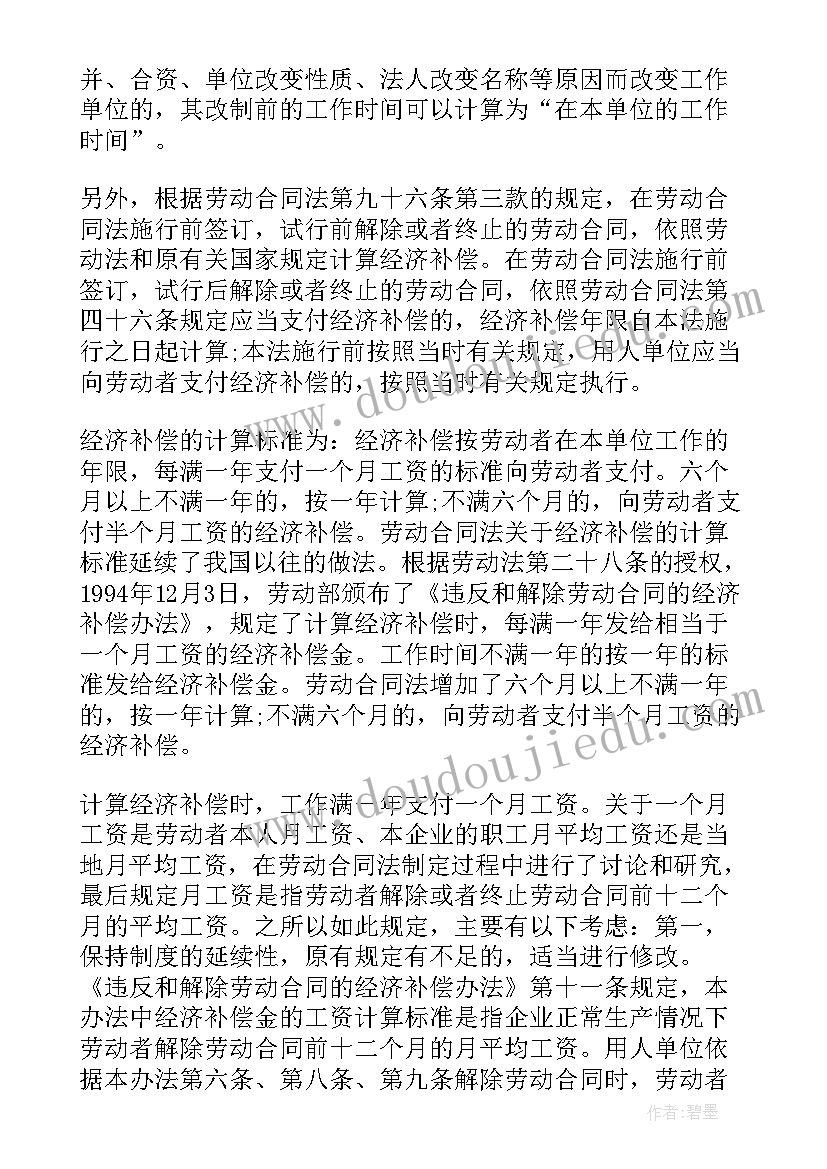 2023年广东省劳动合同电子版下载(大全5篇)