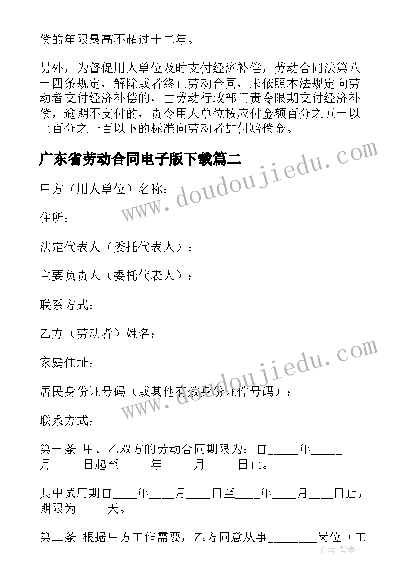 2023年广东省劳动合同电子版下载(大全5篇)