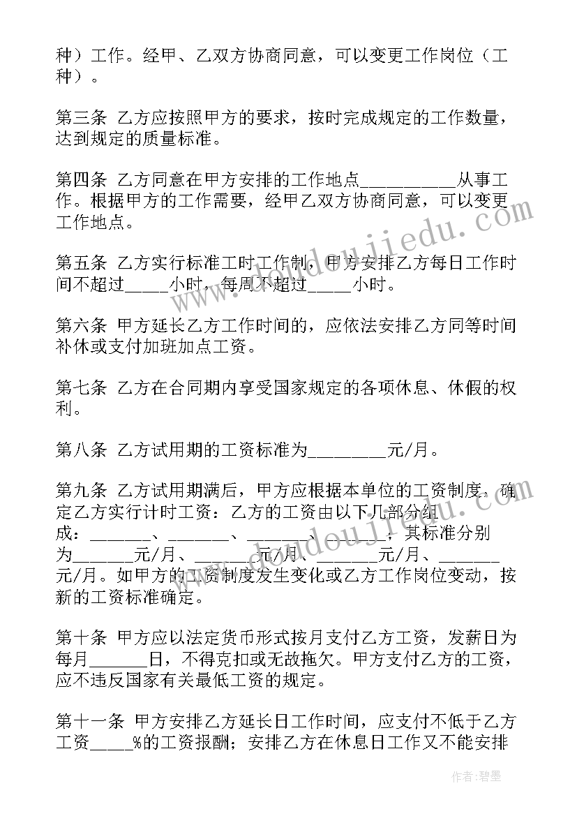 2023年广东省劳动合同电子版下载(大全5篇)