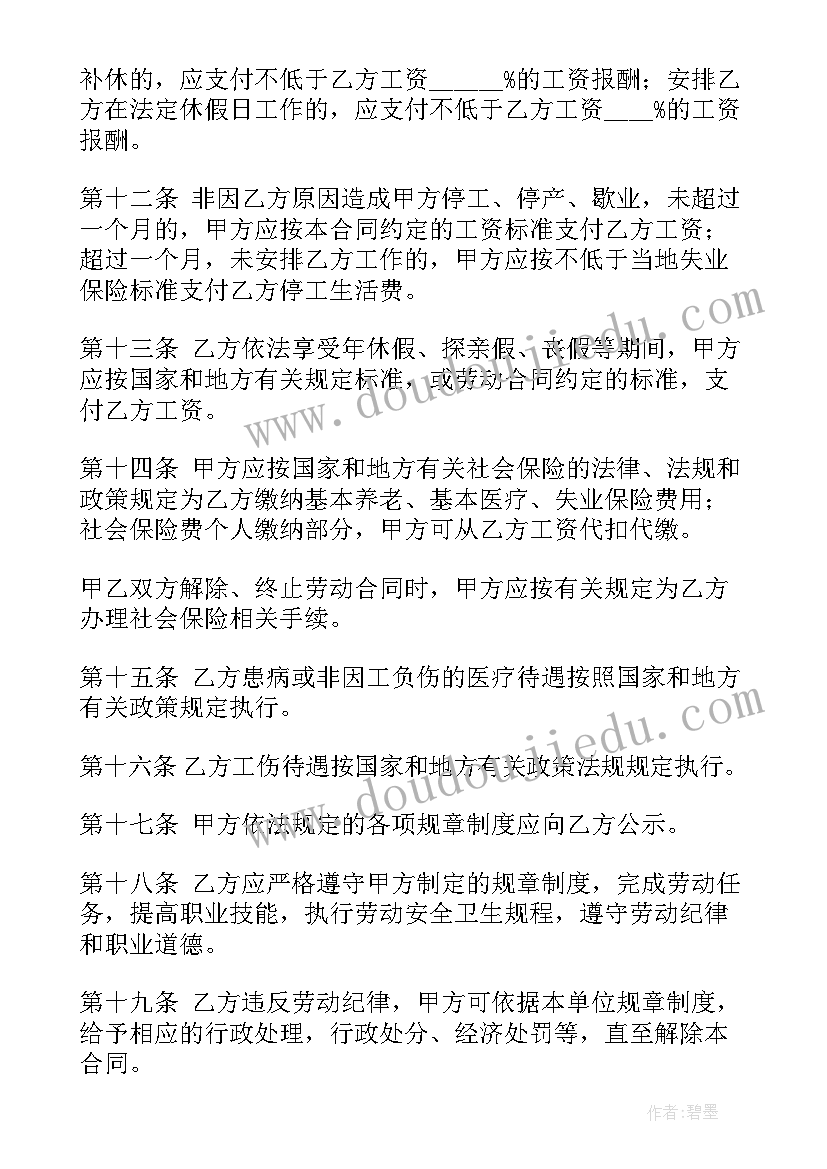 2023年广东省劳动合同电子版下载(大全5篇)