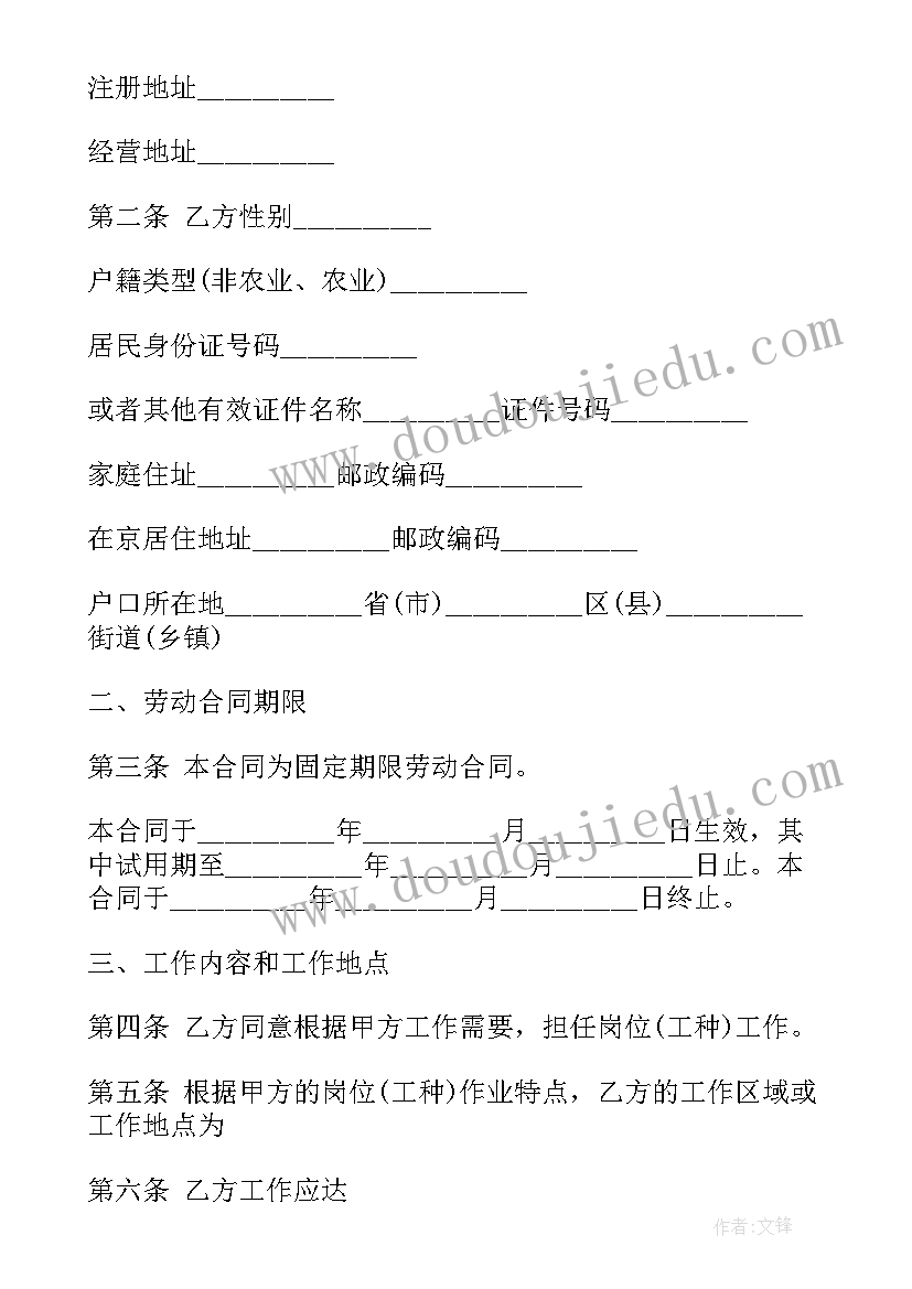 2023年固定期限劳动合同最长几年(优质6篇)