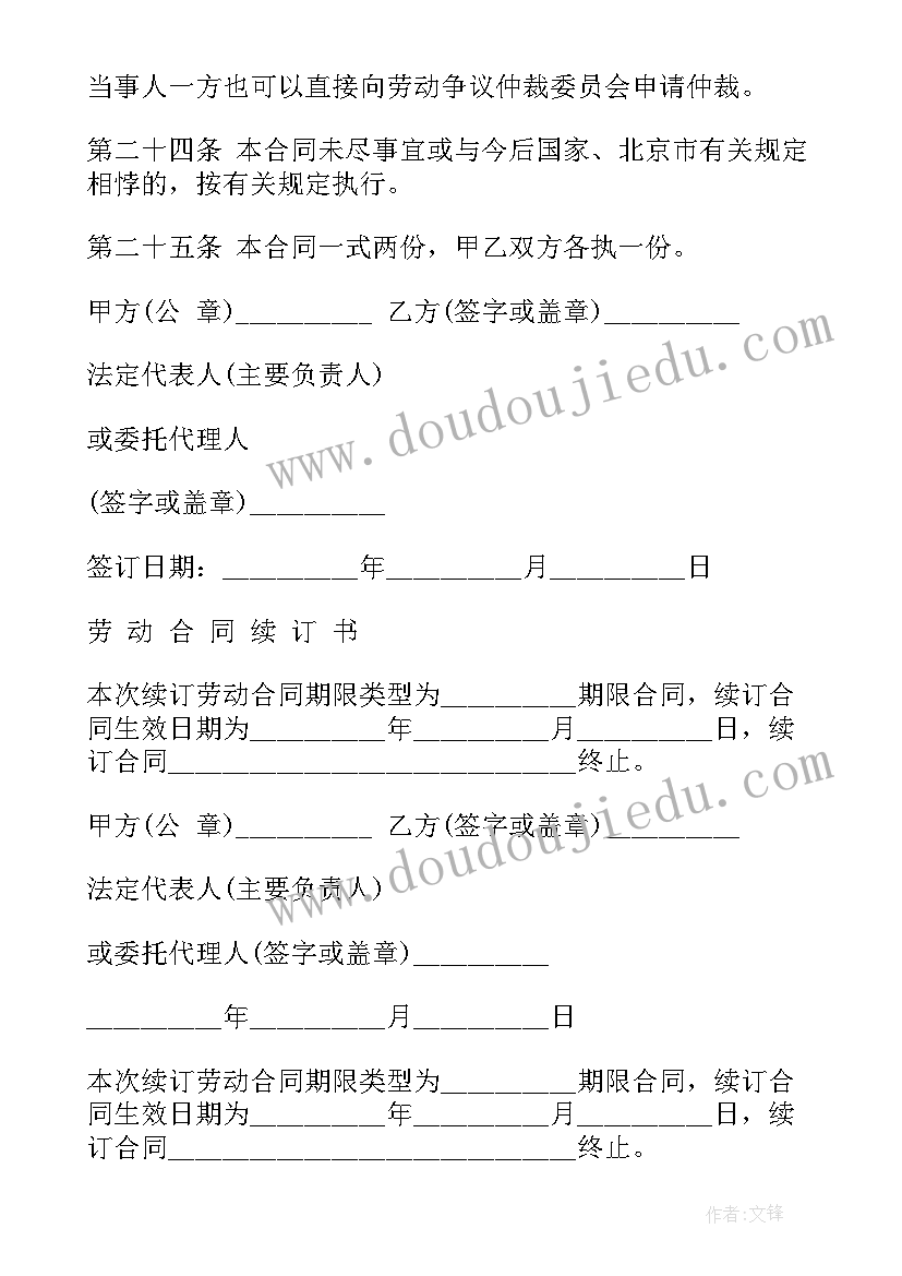 2023年固定期限劳动合同最长几年(优质6篇)