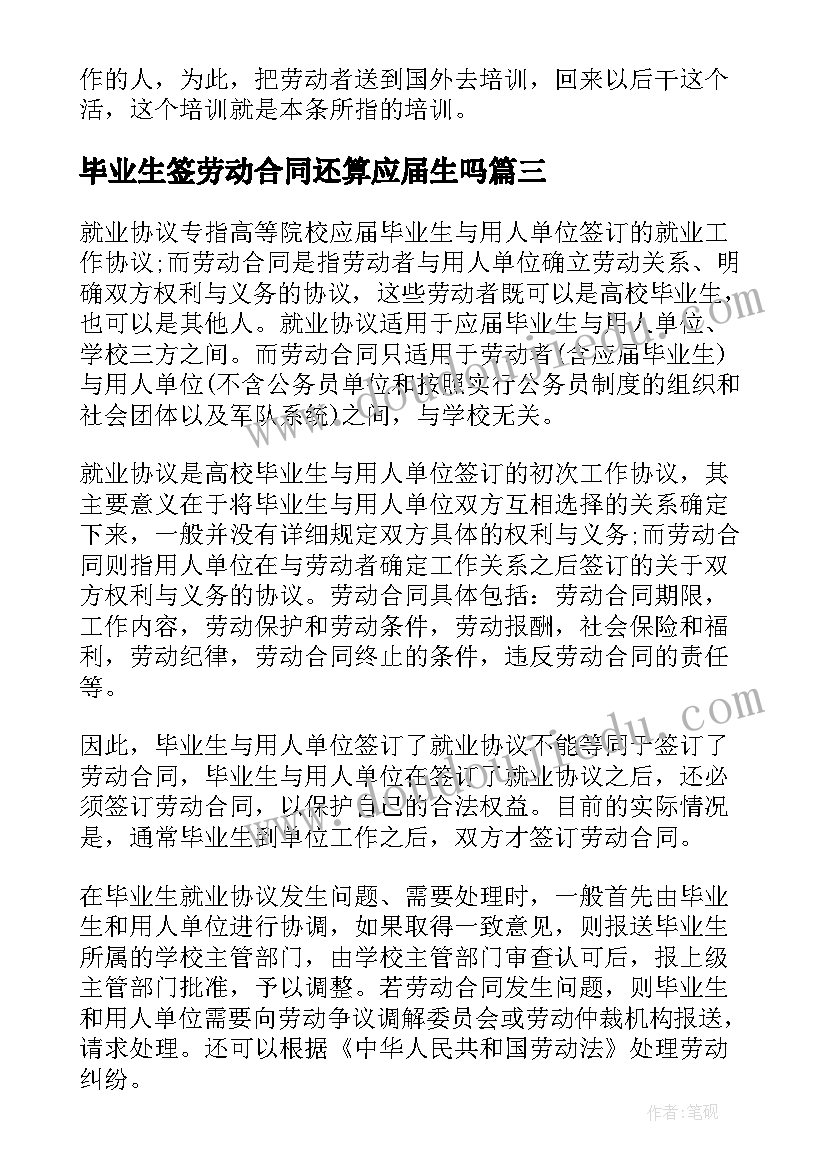 2023年毕业生签劳动合同还算应届生吗 毕业生劳动合同(精选7篇)