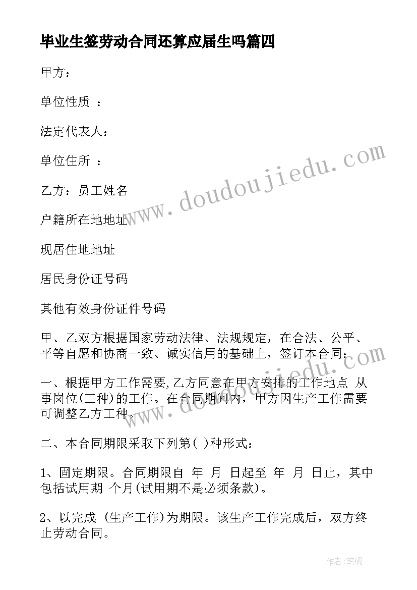 2023年毕业生签劳动合同还算应届生吗 毕业生劳动合同(精选7篇)