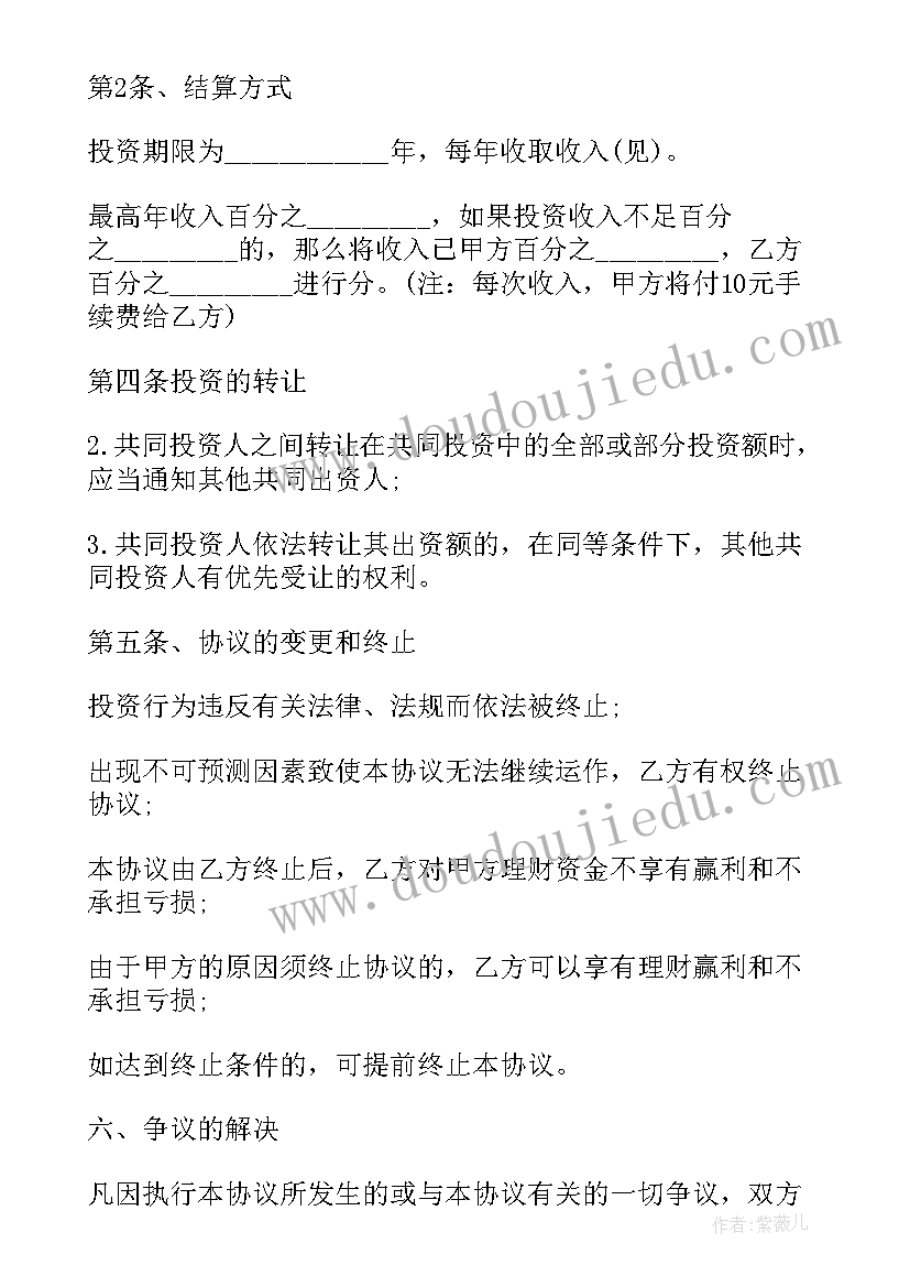 最新公司法人向公司借款如何做账 公司法人对外投资合同热门(大全5篇)