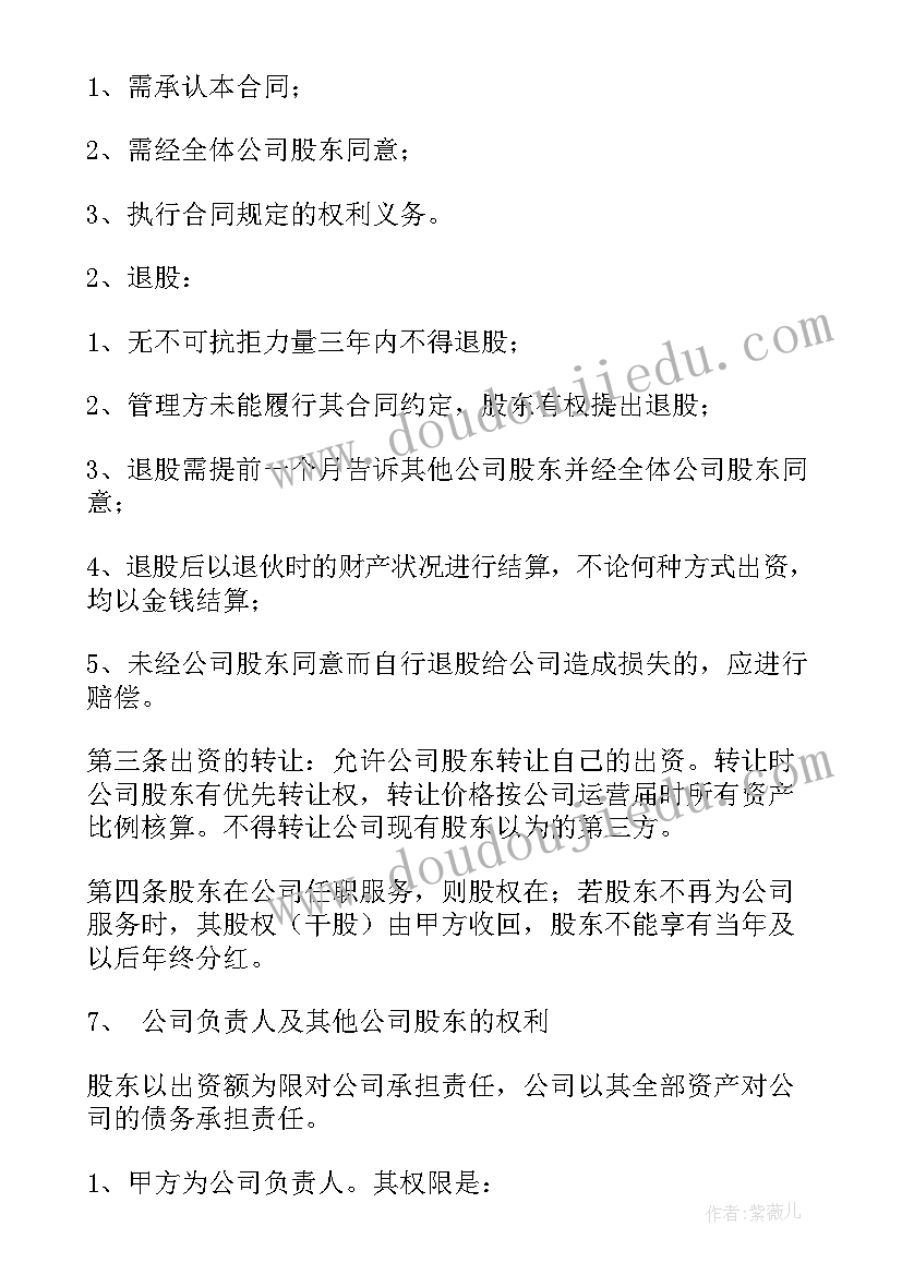 最新公司法人向公司借款如何做账 公司法人对外投资合同热门(大全5篇)