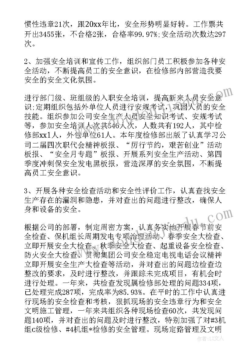 2023年电厂员工年度思想工作总结(优秀5篇)