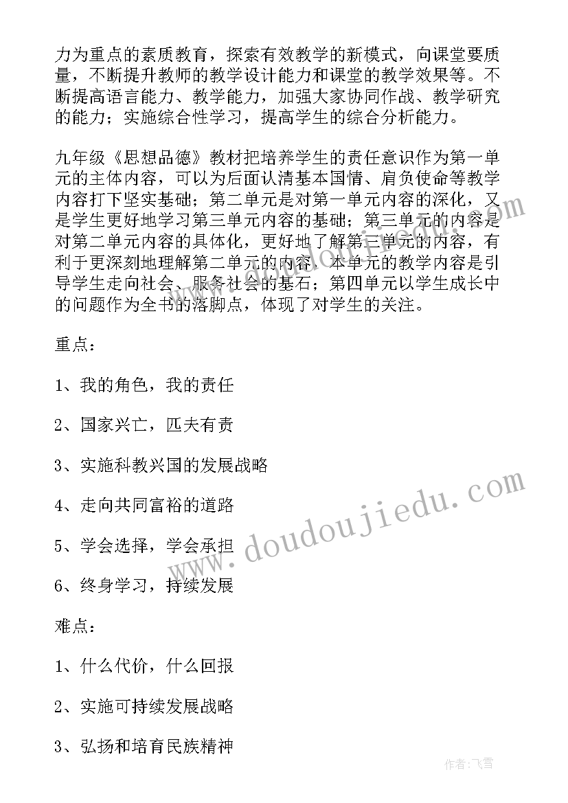 九年级思想品德课本 九年级思想品德工作总结(大全8篇)